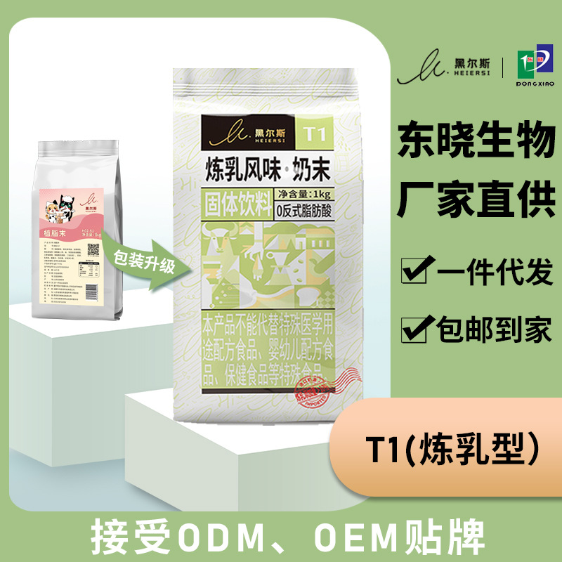 东晓植脂末T1奶茶店专用奶茶原料烧仙草冰激凌1kg包装奶精甜品