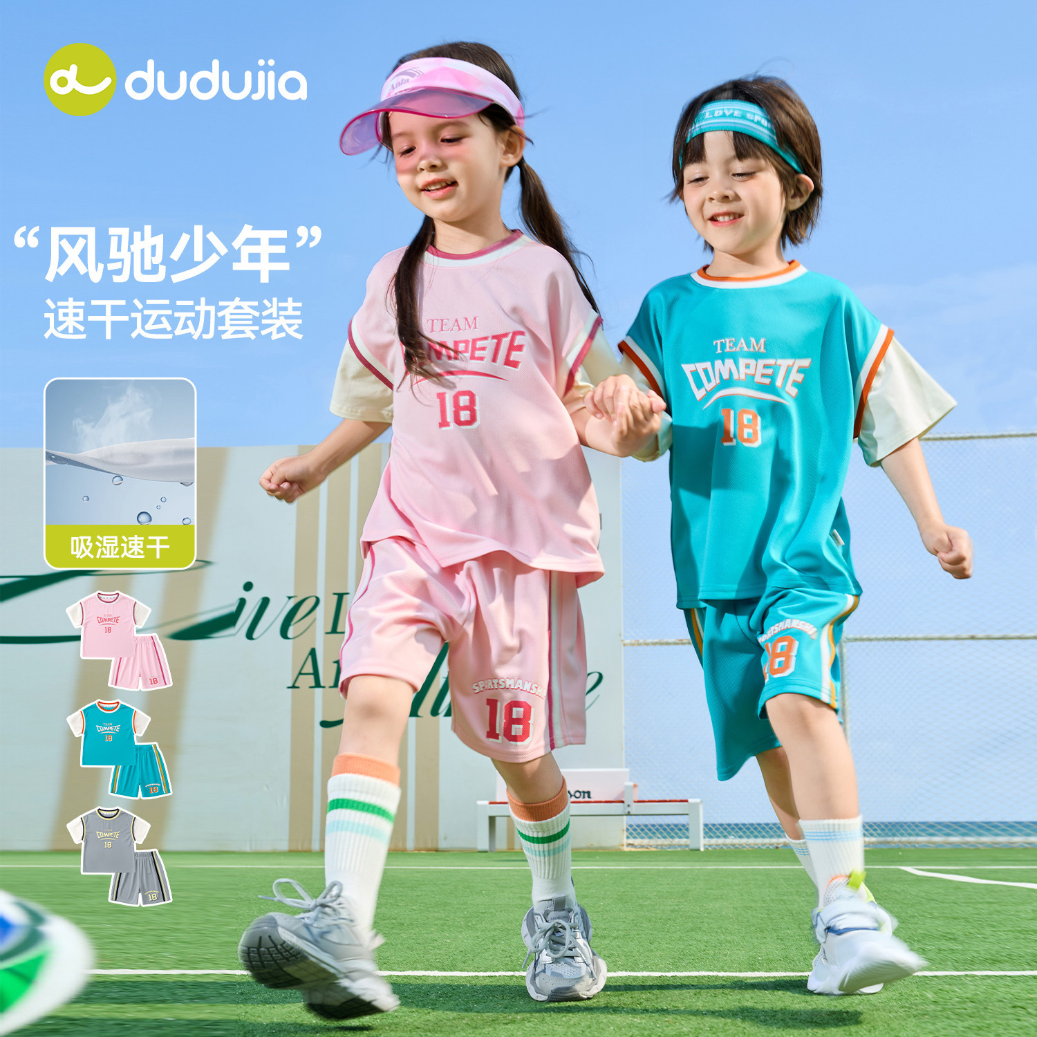 【吸湿速干】嘟嘟家儿童套装男童女童衣服裤子两件套宝宝夏季童装
