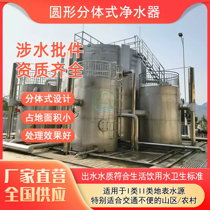 农村生活饮用水净化设备厂家水厂集中供水设备分体式净水器