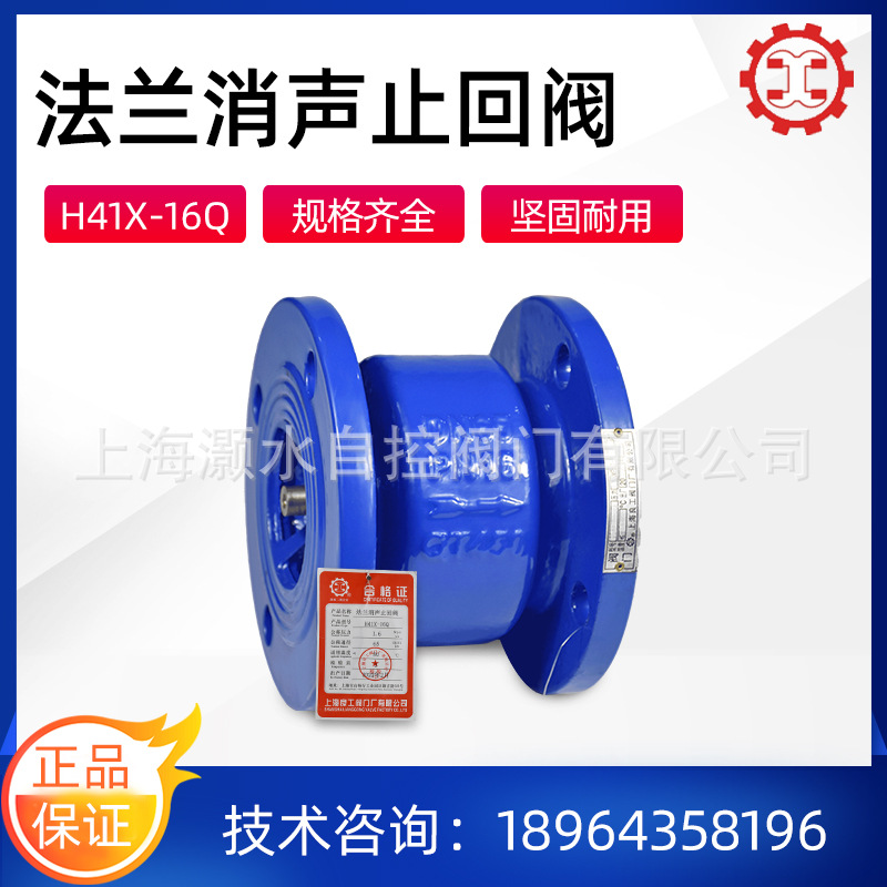 上海良工H41X-16Q消声止回阀立式逆止阀单向阀球铁阀体法兰连接阀