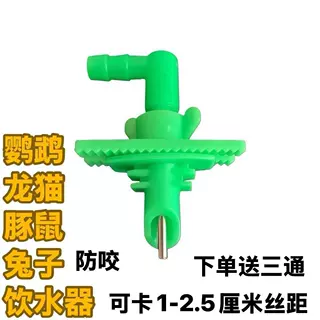 鹦鹉饮水器 鹦鹉全自动钢针撞针饮水器龙猫兔子竹鼠全自动饮水器