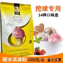 冰玫瑰硬冰淇淋粉1kg商用硬冰激凌机原料家用自制挖球压花雪糕粉