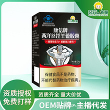 蓝帽 西洋参淫羊霍胶囊 缓解体力疲劳 厂家现货秒发可 OEM可代发