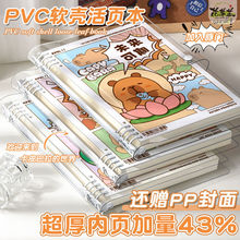 PVC卡皮巴拉活页本a5高颜值ins风超厚学生b5可拆卸笔记本子