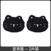웨이브 고양이 (2 in)