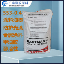 伊斯曼cab553-0.4醇溶性抗紫外线cab油墨涂料助剂醋酸丁酸纤维素