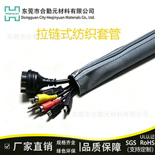 定制黑色高阻燃闭合拉链式纺织套管网管蛇皮网管包线管线材护套
