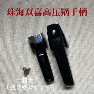 Zhuhai Double Happiness Handle Pressure Cooker Handle Original Handle Factory Wholesale