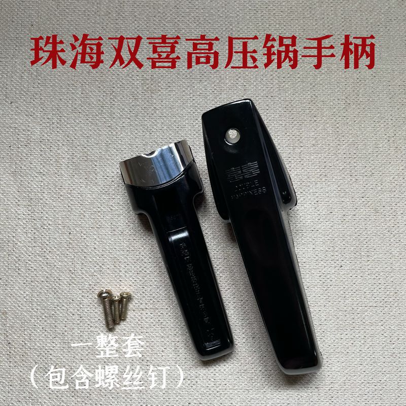 Zhuhai Double Happiness Handle Pressure Cooker Handle Original Handle Factory Wholesale