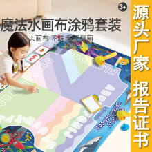 儿童超大水画布一件起批清水绘画水画本涂鸦画画水画毯宝宝玩具