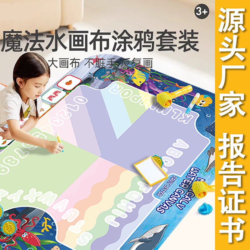 Children's super-large water canvas a batch of water painting water painting this graffiti painting water painting blanket baby toys Children's super-large water canvas a batch of water painting water painting this graffiti painting water painting blanket baby toys