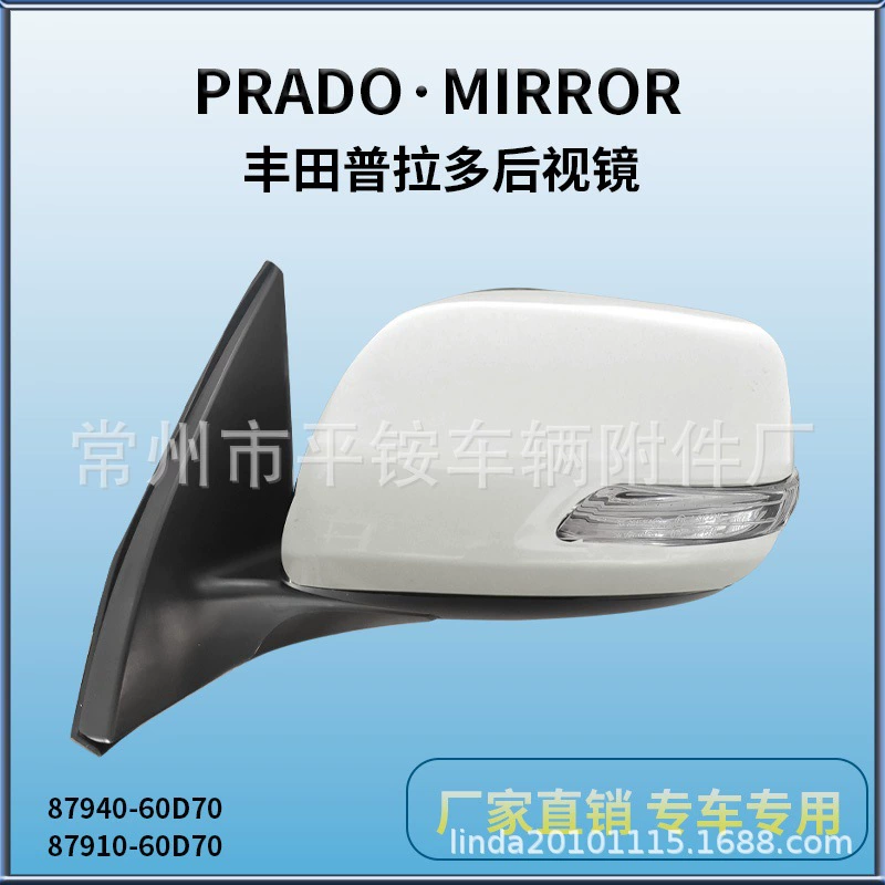 Подходит для Toyota Prado 10, зеркало заднего вида в сборе, зеркало заднего хода 87940-60D70