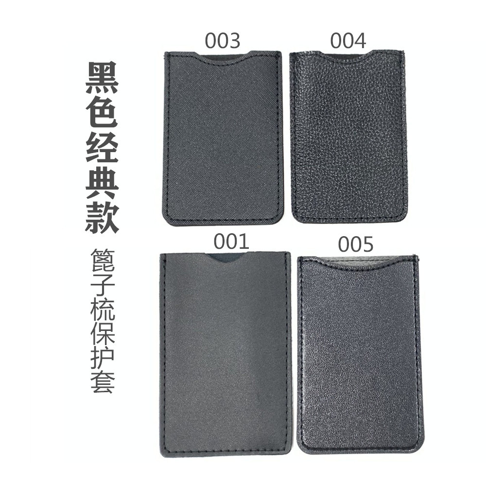 梳子保护套 (4)