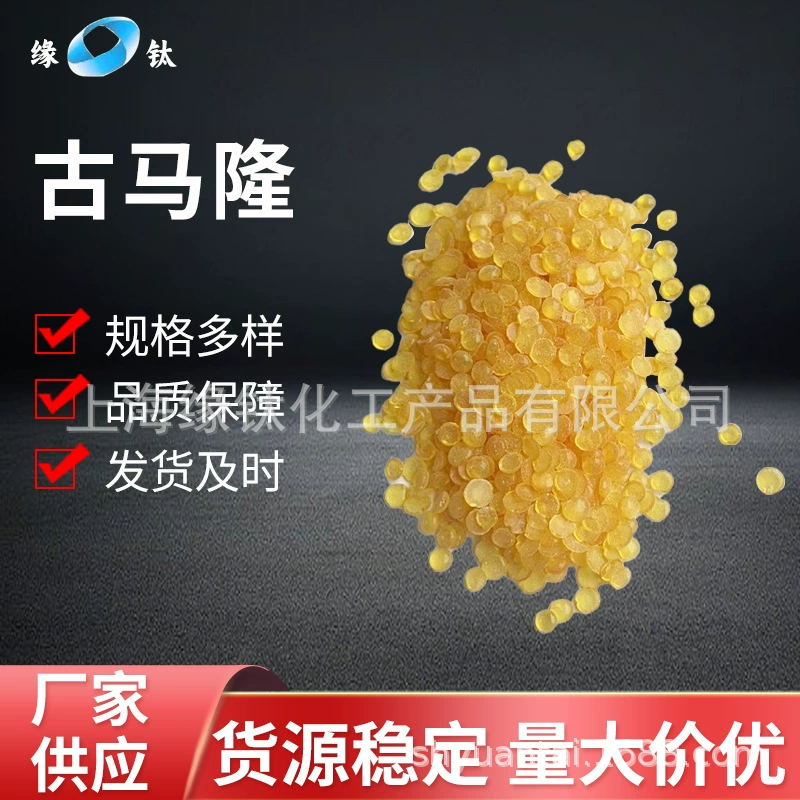 Смола гумалон 110 # Многоцелевой, подходит для загущения покраски шин, резины и т.д.