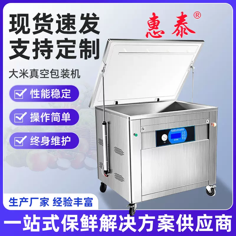 大米真空包装机干湿两用双室食品大米干货气封口全自动真空包装机