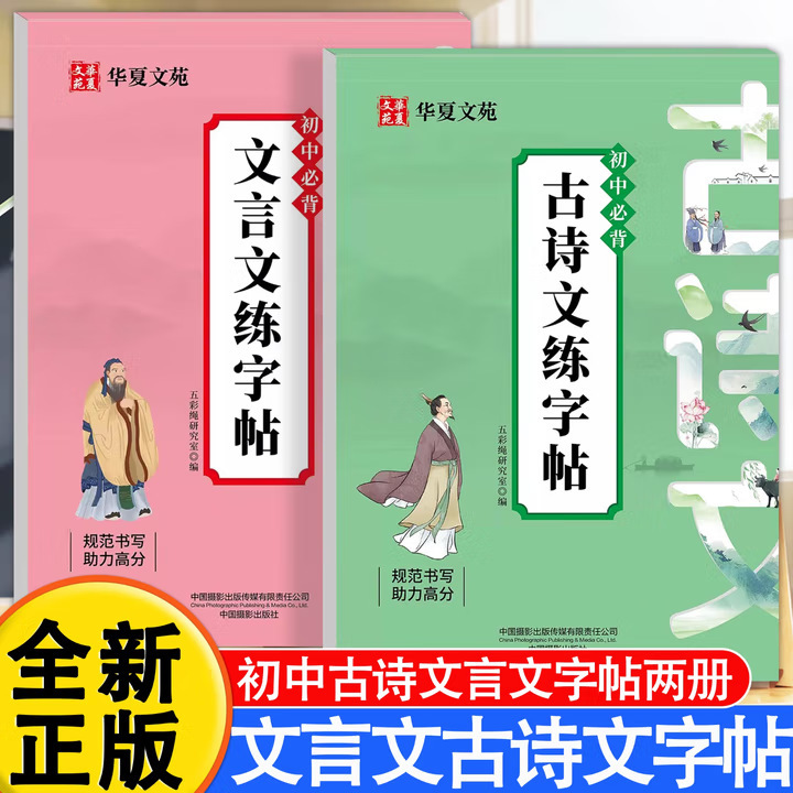 初中生必背古诗文钢笔字帖统编版 全套2册初中古诗文+文言文练字|undefined