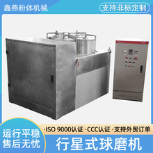 行星式球磨机大学科研实验室全方位立式球磨机械超细粉末研磨机