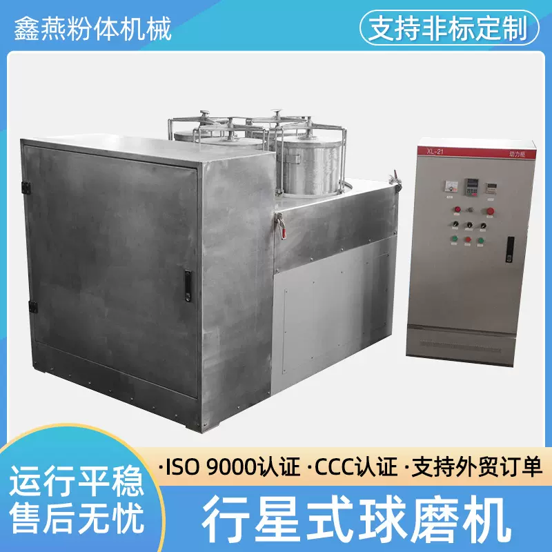 行星式球磨机大学科研实验室全方位立式球磨机械超细粉末研磨机