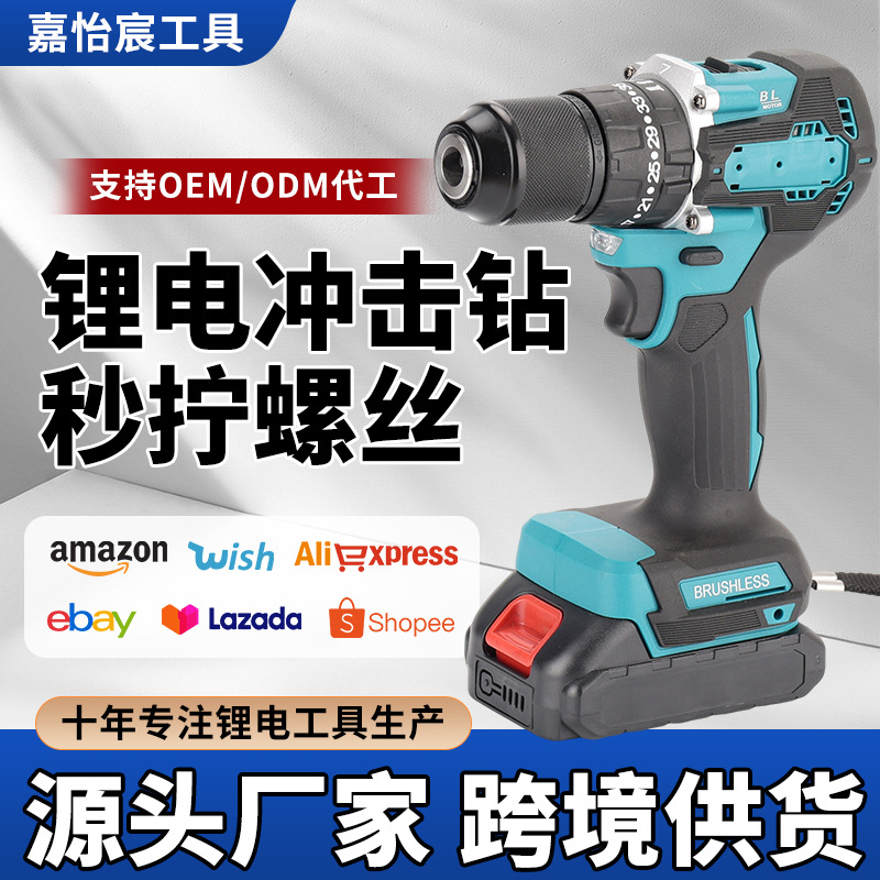 跨境大功率无刷冲击钻手枪钻套装充电锂电钻外贸多功能家用手电钻