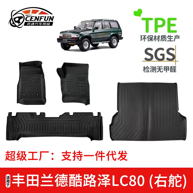 TPE脚垫适用于丰田兰德酷路泽LC80 LC95 LC100 LC200 LC300尾箱垫