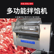 供应双绞笼拌馅机设备 牛肉馅五花肉拌陷机 水饺馅拌陷机设备