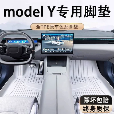 Special for Tesla y foot — Modelə uyğun ayaqaltı