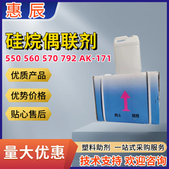 カップリング剤KH-550 560 570 792 AK171改質促進剤強化接着剤シランカップリング剤