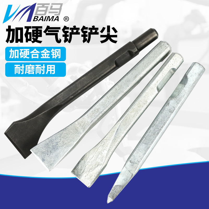 百马铲尖T2 气铲 风铲 风镐气镐 气动铲 气动除锈器 直平铲弯平