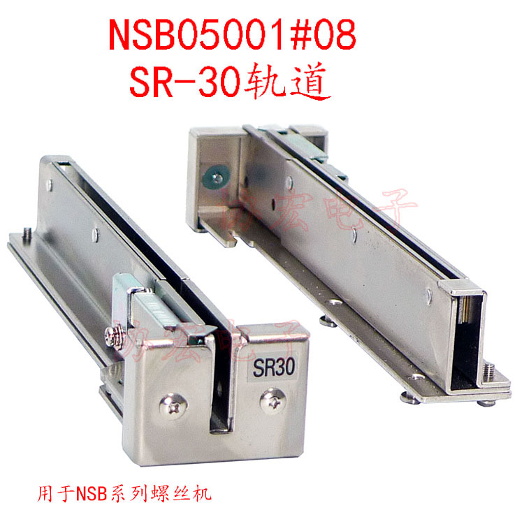 QUICHER NSB SR-12 14 17 20 23 26 30  rail cp螺丝机轨道