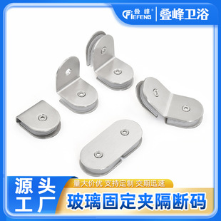 Semi-circular Glass Fixed Clip 135 Degree Glass Door Clip Stainless Steel Sanded Double-sided Clip Shower Room Glass Connector