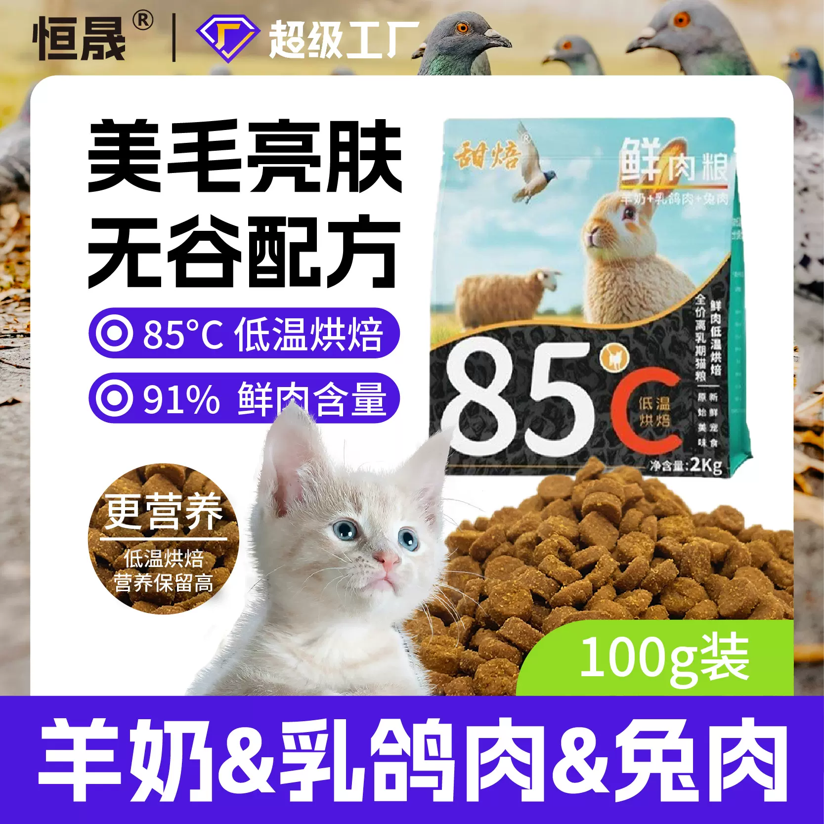 无谷低温烘焙全价幼猫猫粮高成幼猫粮宠物干粮配方处方粮高蛋白
