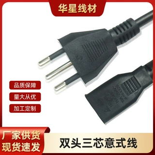 1.5米意标插头10A250V三芯意大利插头带品字尾家用电源线工厂直销