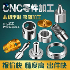 CNC機による精密加工、アルミニウム部品、銅部品、ステンレス部品、旋盤加工、図面によるサンプル製作