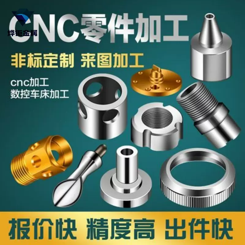 CNC机精密加工铝件铜件不锈钢件车床加工来图打样