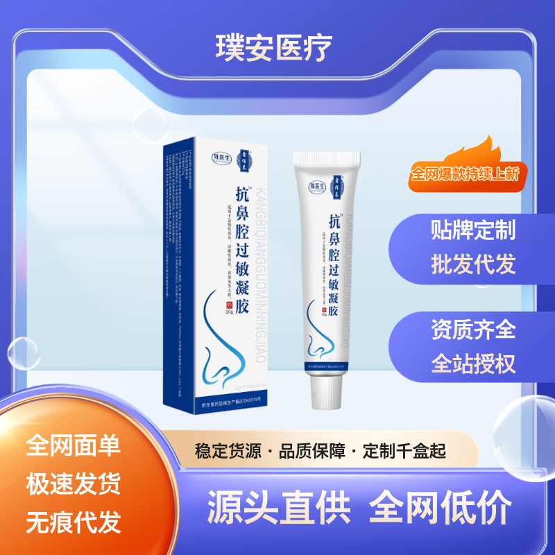 E-Commerce Hot-Selling Anti-Nasal Allergy Gel, Dr. Shu's One-Piece Drop-Shipping Source, Large Quantity and Excellent Price