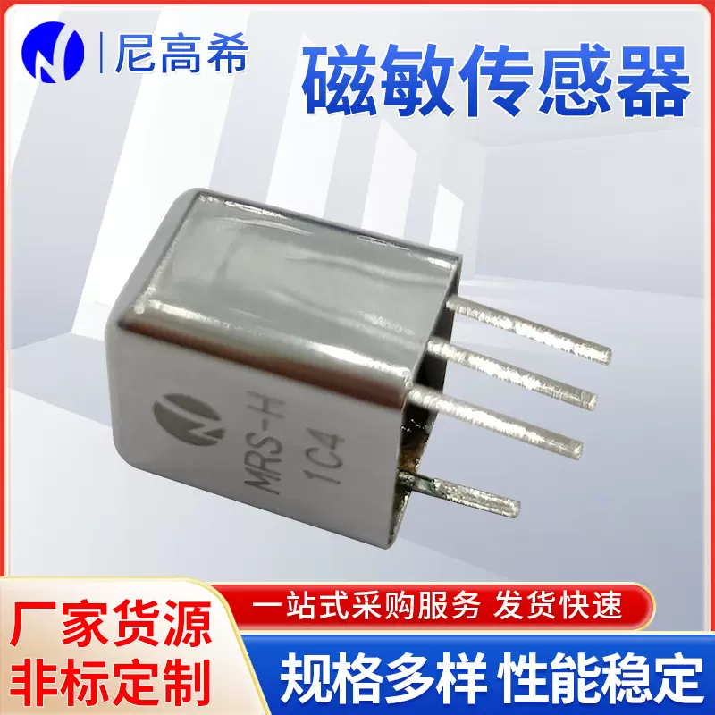 批发点钞机磁性传感器 纸币真假识别机磁敏传感器NKS-MRS-H-21