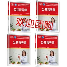 公共营养师 基础知识+二级+三级+四级注册营养师培训教材考试书籍