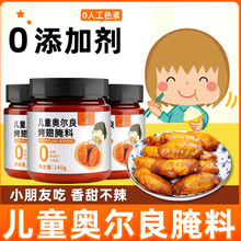 儿童奥尔良腌料未添加蜜汁味家用新奥尔良烤翅鸡腿烤肉腌制料140g