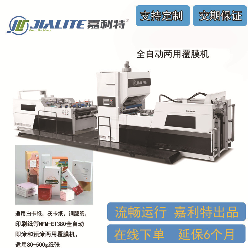 全自动预涂水性覆膜机印后纸张纸盒复合高速自动uv复合膜复膜机
