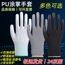 薄款PU涂掌手套劳保耐磨工作带胶防滑透气打包劳动防护干活防静电
