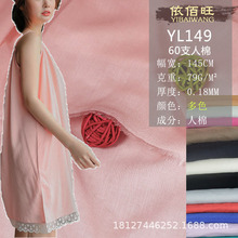 现货薄款60S支人棉9088粘纤面料 夏素色衬衫裙子里衬内衬布料批发
