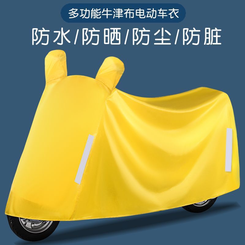 電気自動車日焼け止め防雨カバー電気自動車服厚いオックスフォード布オートバイカバー全カバー防水防塵カバー卸売り|undefined