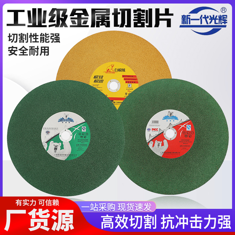 金属不锈钢大型切割片厂家现货不锈钢型大锯片高速角磨机