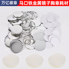 ブリキ金属バッジ鏡消耗品バーポケット化粧鏡バッジ小鏡空白材料