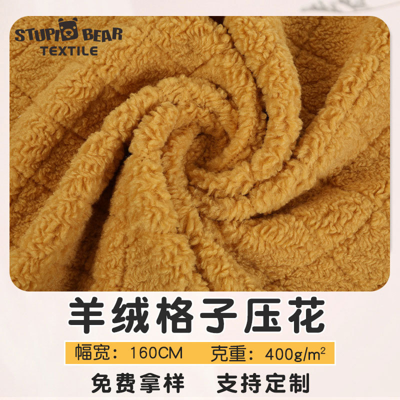纺织服装布料400g涤纶素色麦穗绒压花菱形格格子羊羔毛羊羔绒面料