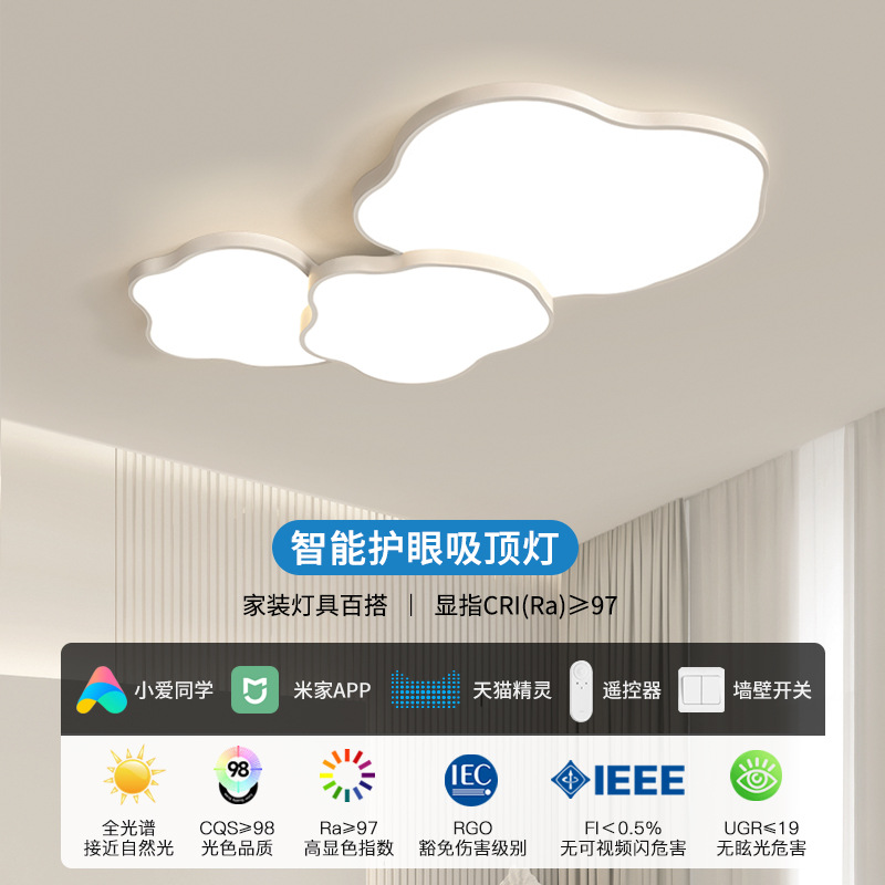 全光譜奶油風雲朵吸頂燈現代簡約大氣客廳主燈全屋智能護眼燈具