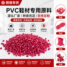 粉色PVC注塑颗粒原料再生改性聚氯乙烯塑料拖鞋玩具厂家专用