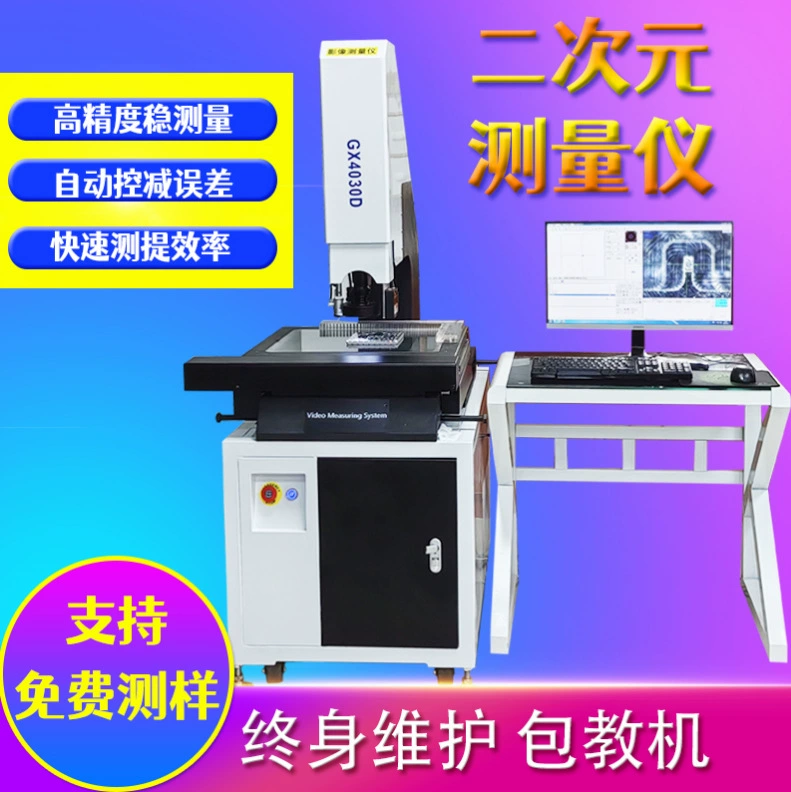 Полностью автоматический прибор для измерения изображений Двумерный плоский оптический проектор Высокоточный прибор для измерения двухмерных изображений