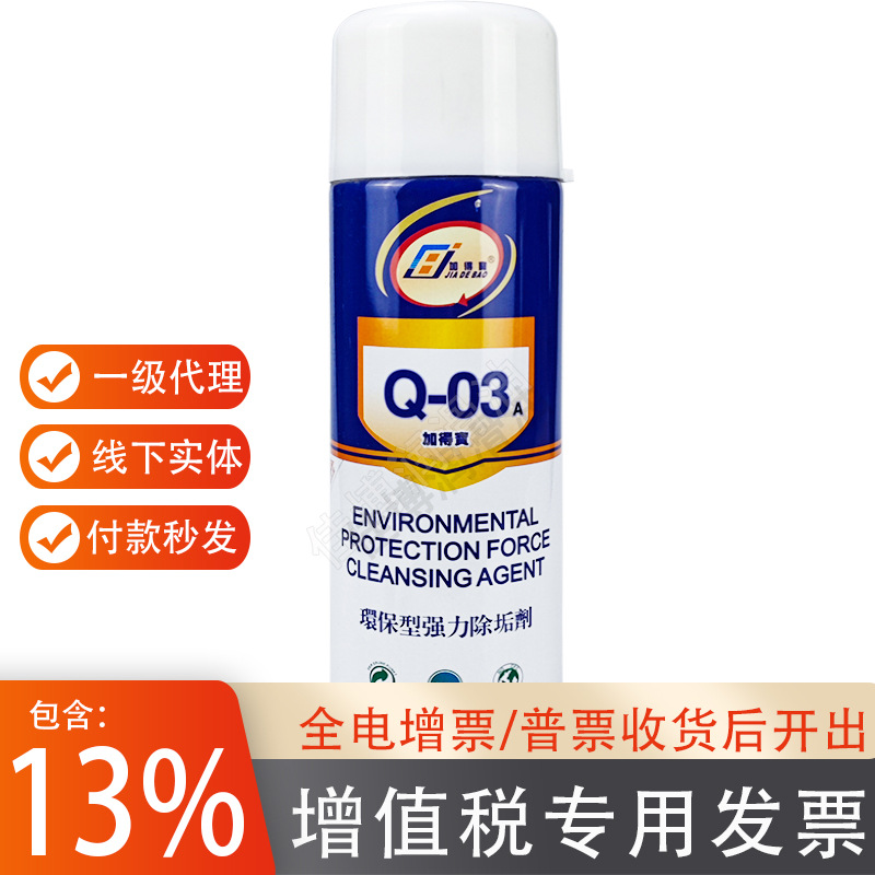 加得宝Q03A强力型强除垢剂清洗剂模具油污积碳快速清洁无残留腐蚀