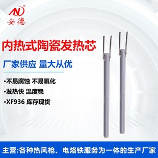 Adjustable Temperature Ceramic Heating Core Electric Soldering Iron Constant Temperature Plug-In Two-Wire Ceramic Core 936 Soldering Iron Core